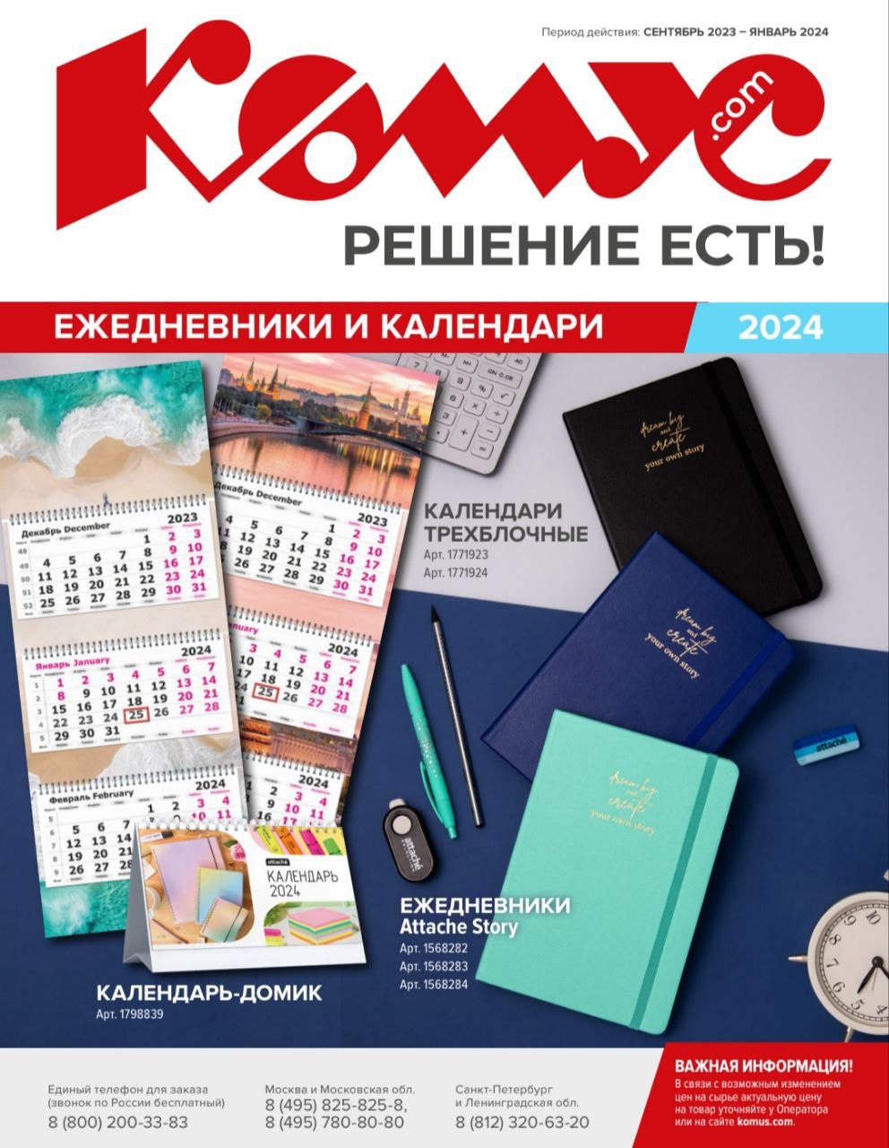 Каталог Ашан 
