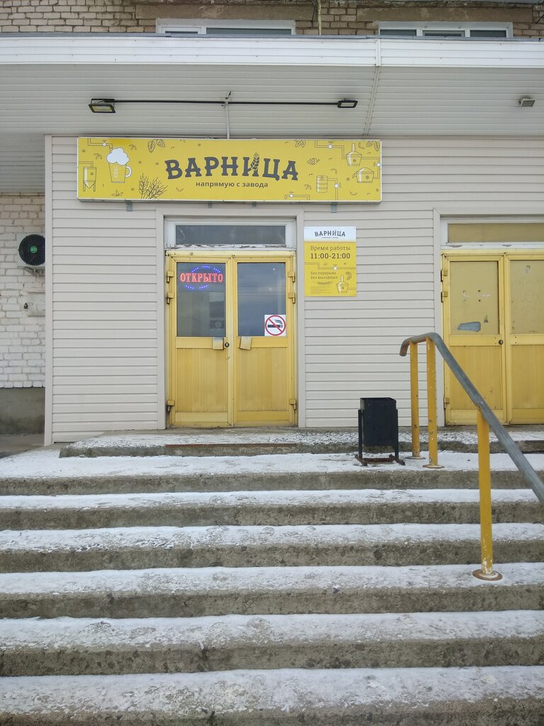 Варница