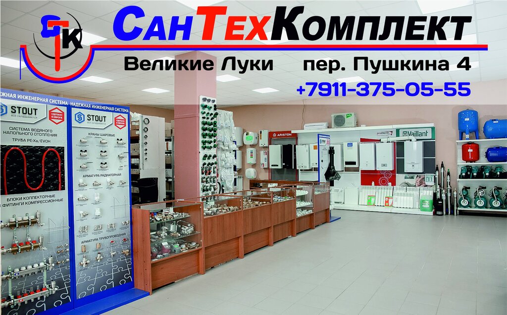 Сантехкомплект