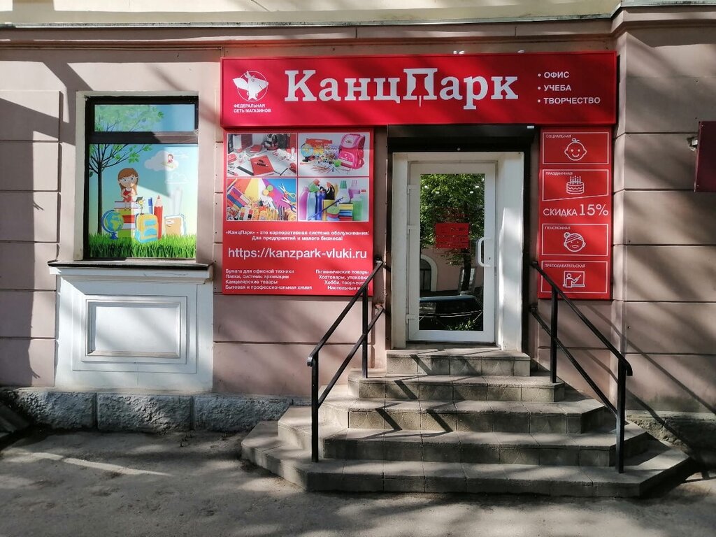 КанцПарк